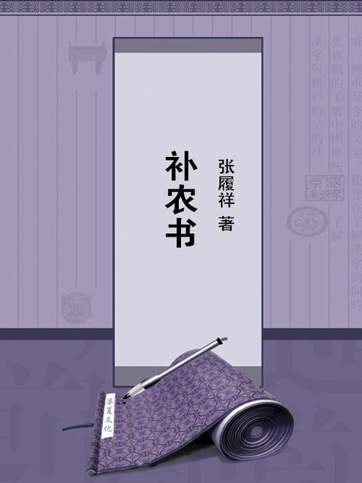 Cover image for 补农书